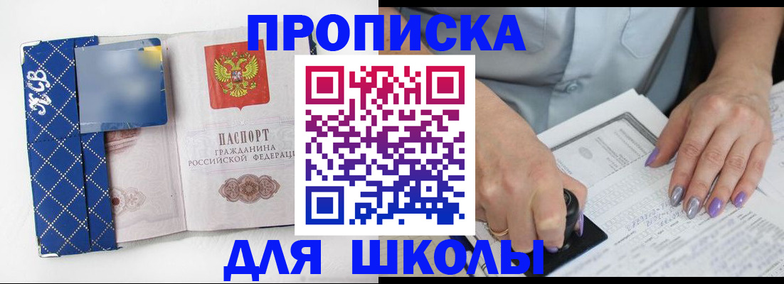прописка ребенка в Кольчугино